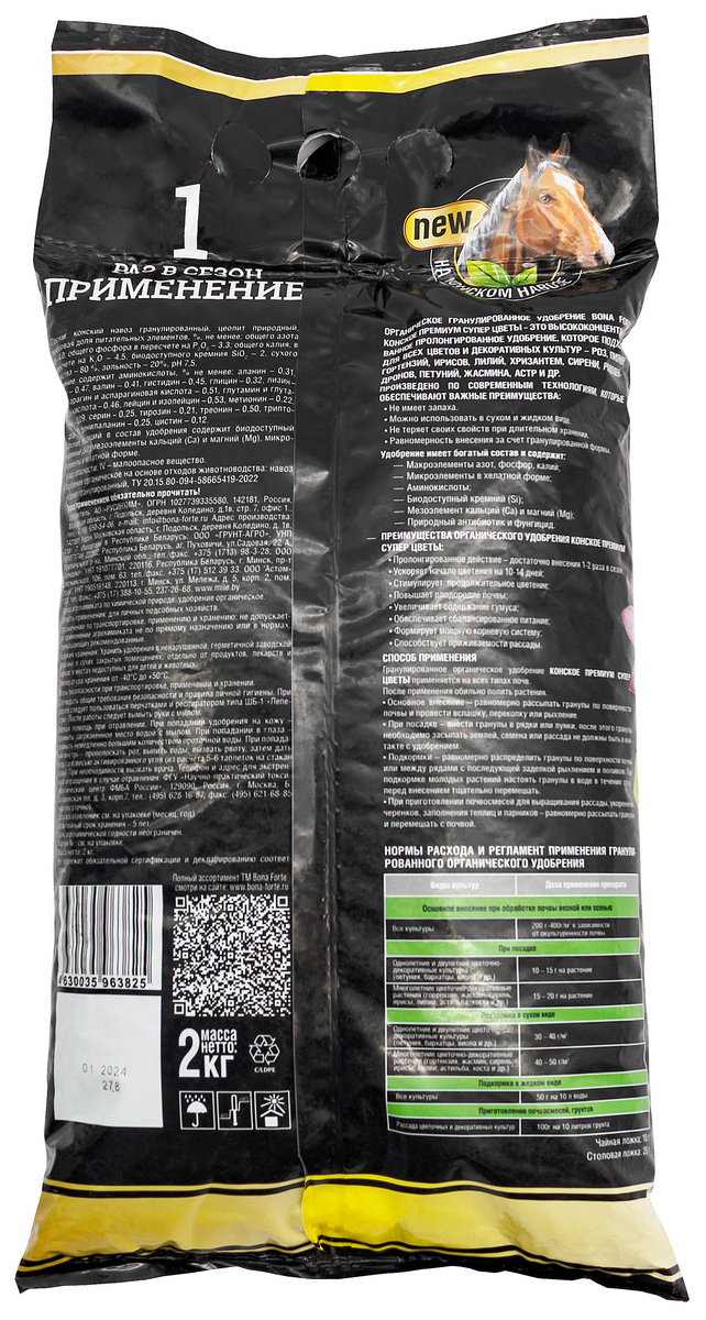 Bona Forte Органическое удобрение Супер Цветы, 2 кг