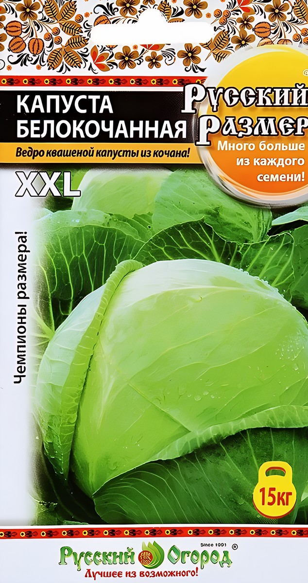 Капуста белокочанная XXL, 50 шт. Русский размер. Русский огород
