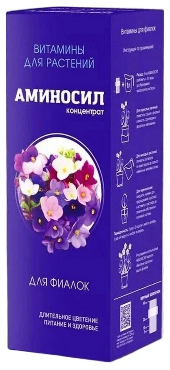 Аминосил для фиалок, 250 мл, концентрат
