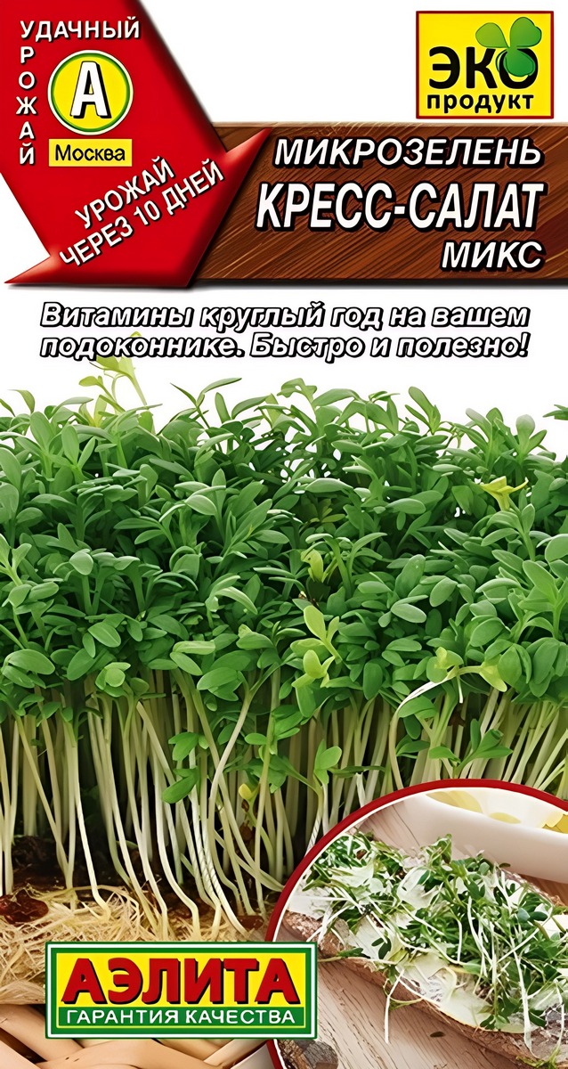 Микрозелень Кресс-салат, 3 г
