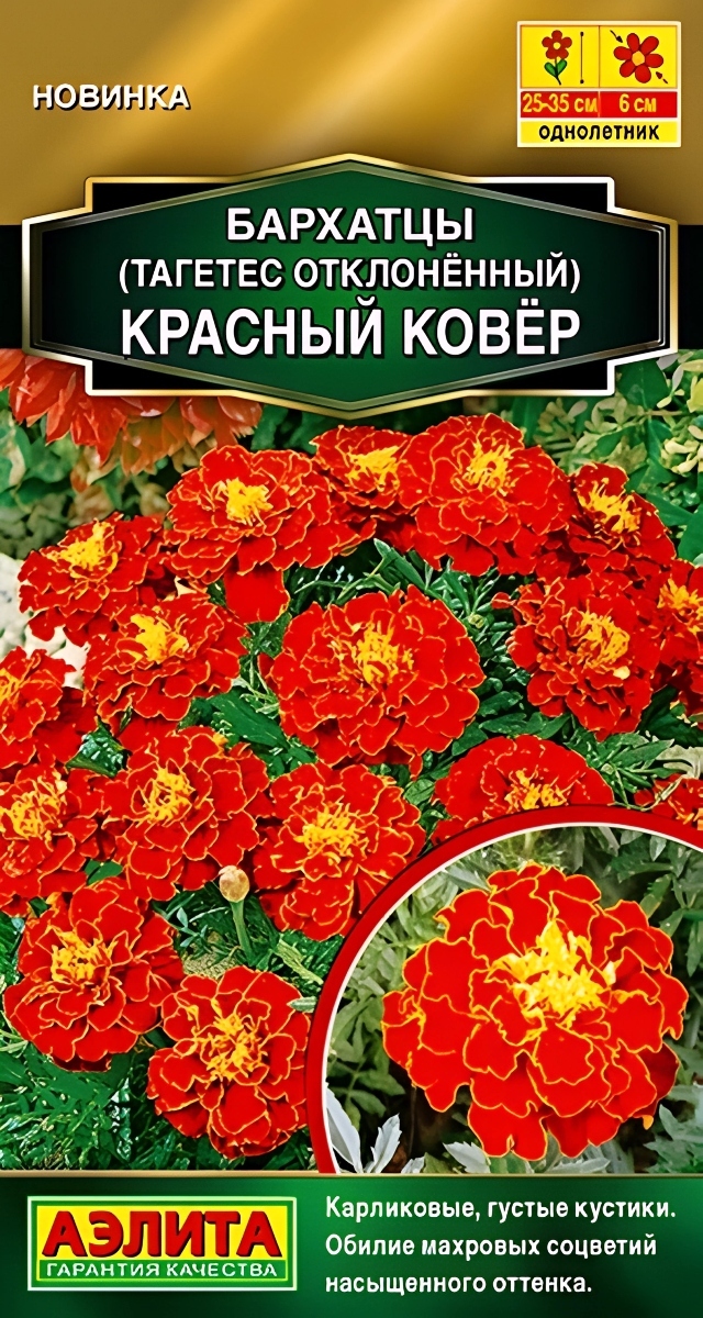 Бархатцы Красный ковер отклоненные, 0,1 г