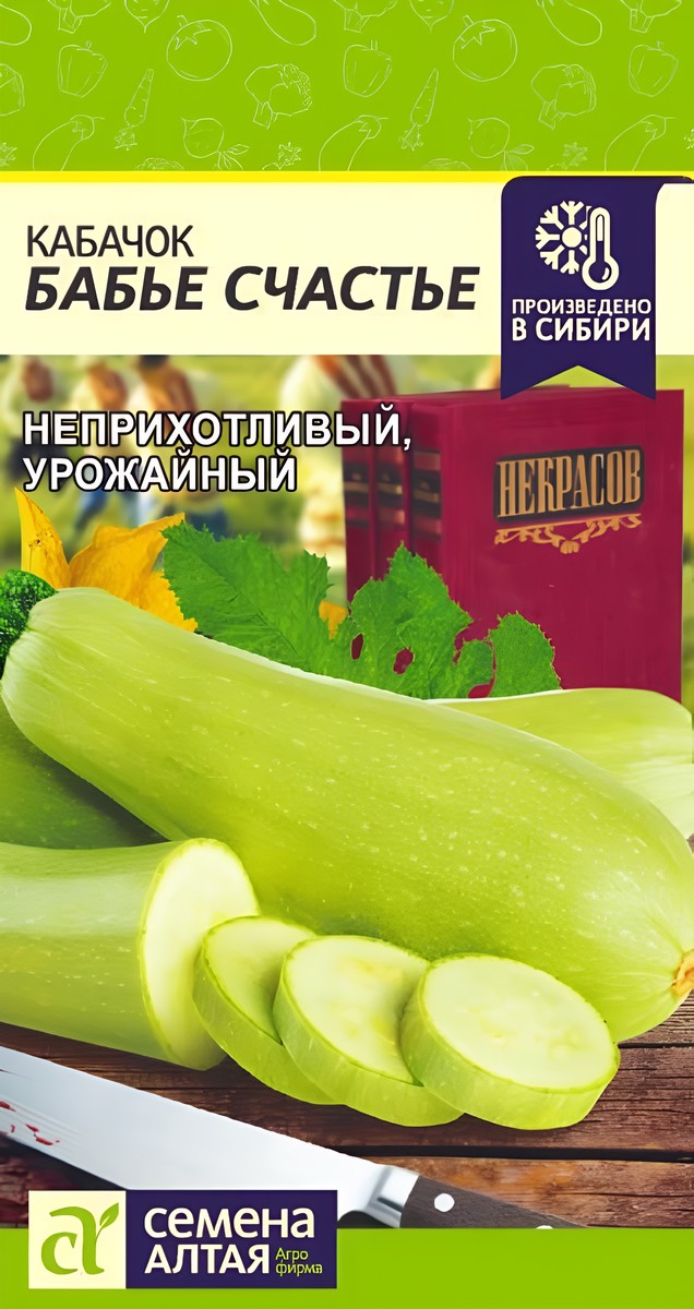 Кабачок Бабье Счастье, 2 г