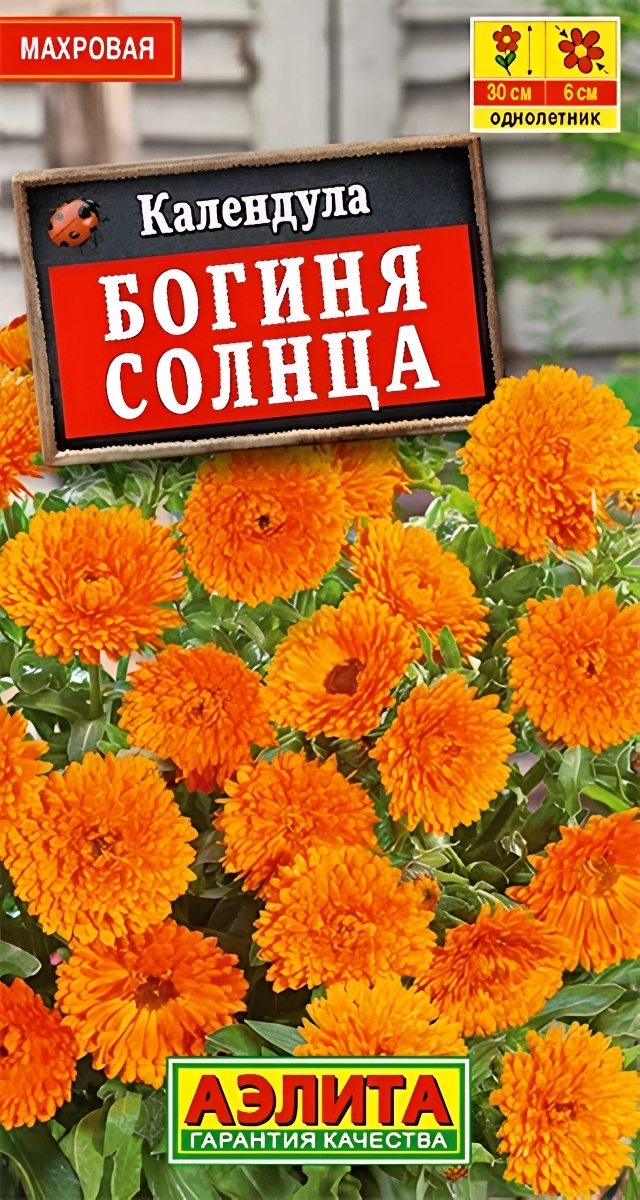 Календула Богиня солнца, 0,3 г