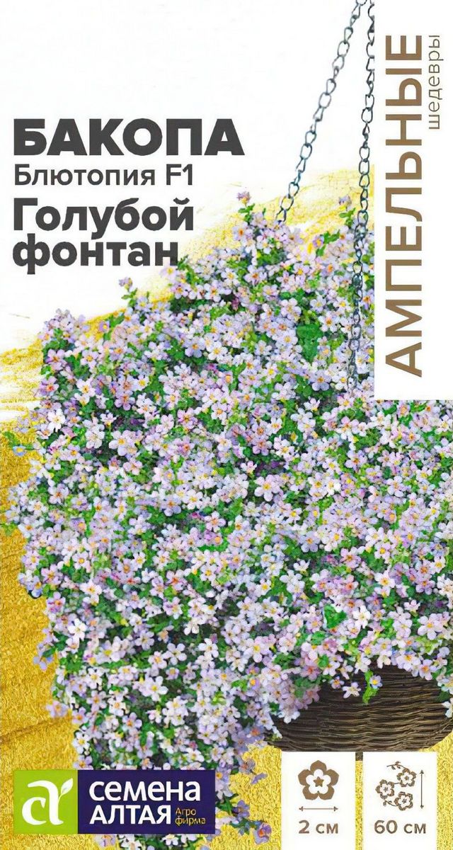 Бакопа Блютопия Голубой фонтан F1, 3 шт. Ампельные шедевры
