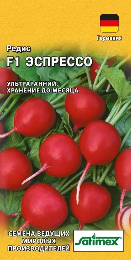 Редис Эспрессо F1, 1 г. Германия.