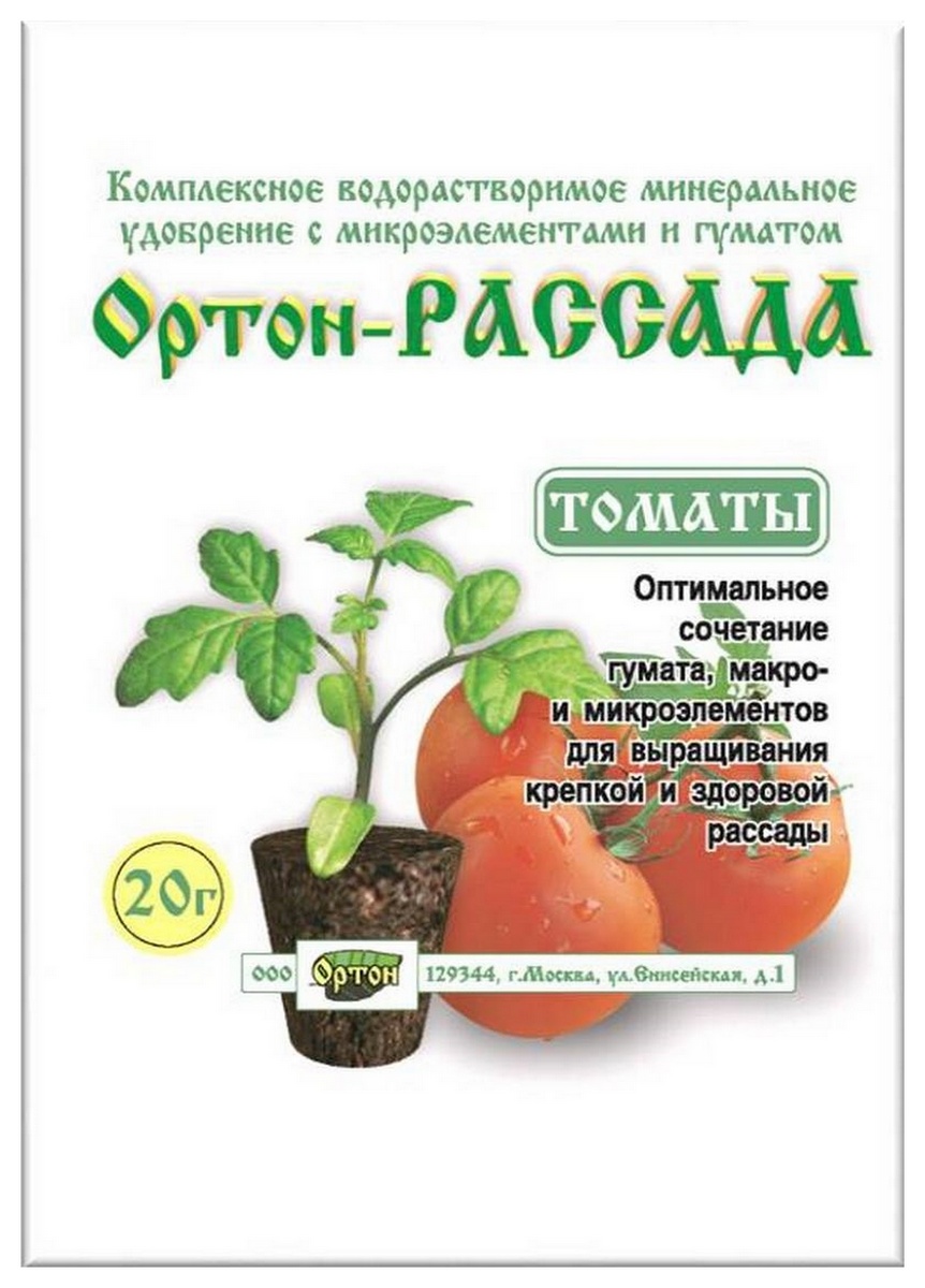 Ортон-Рассада для томатов, 20 г