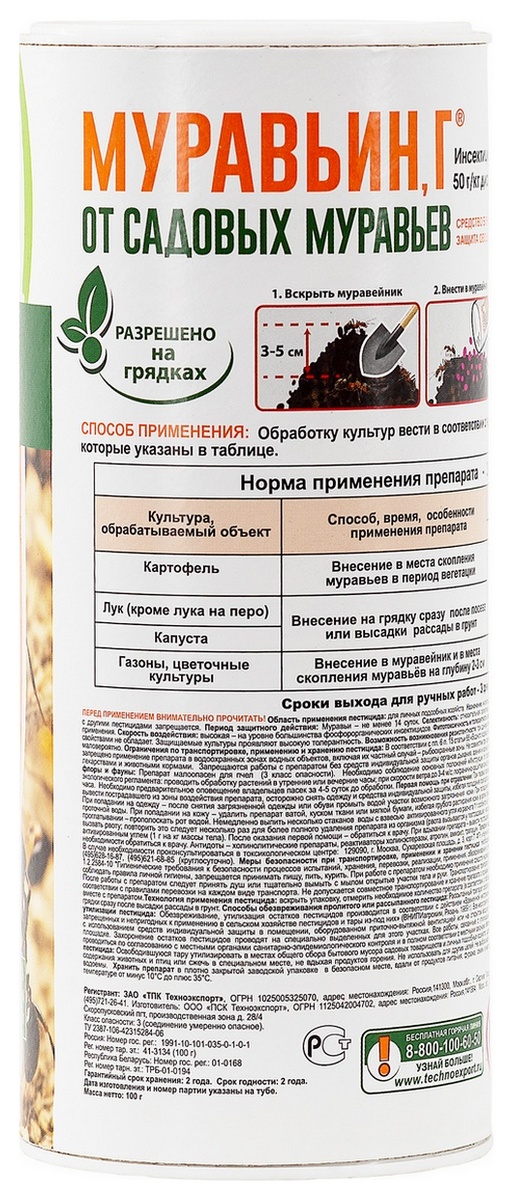 Муравьин, 100 г Грин Бэлт