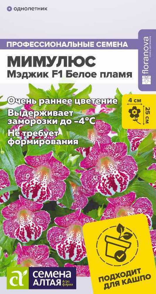 Мимулюс Мэджик Белое пламя, 10 шт.