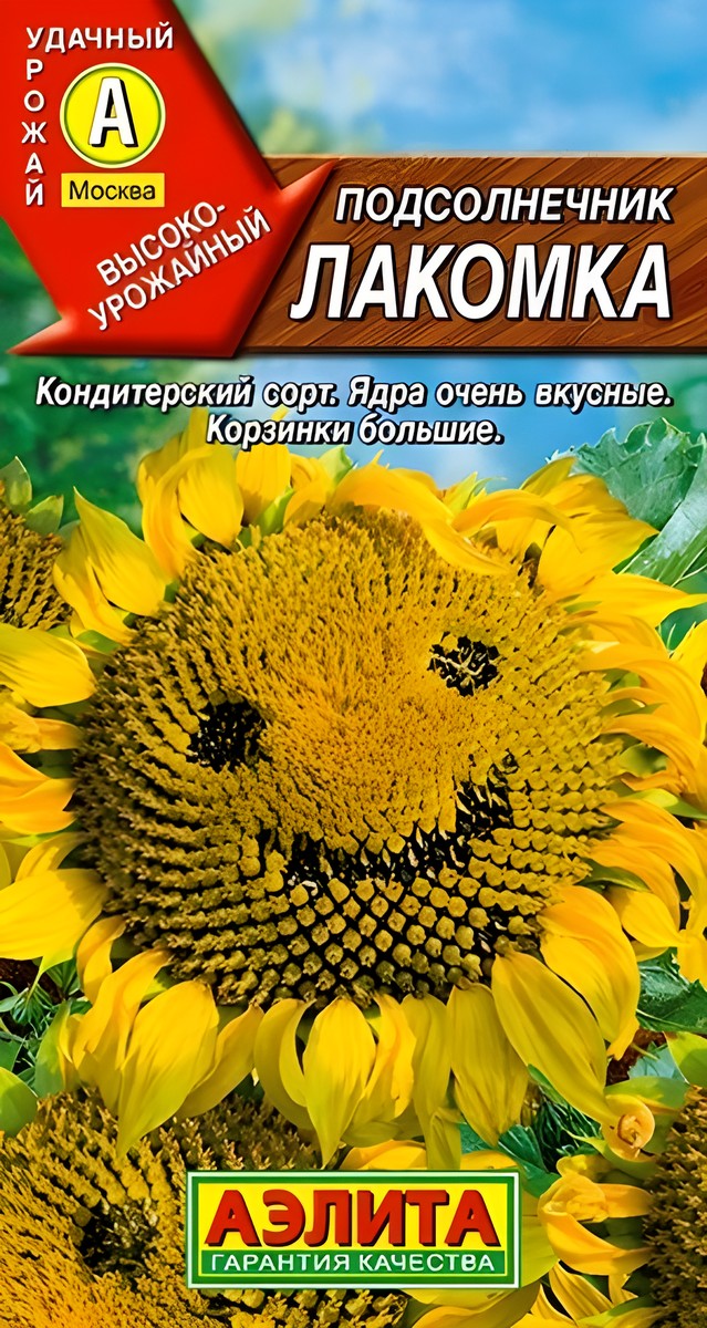 Подсолнечник Лакомка, 5 г