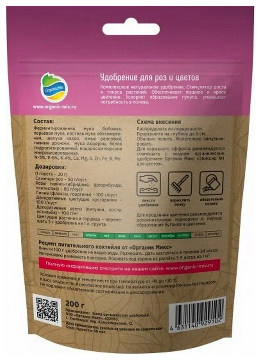 Органик Микс для роз и цветов, 200 г