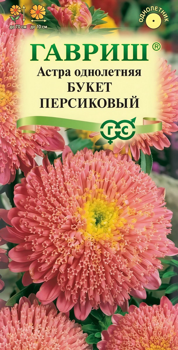 Астра Букет персиковый, 0,3 г 