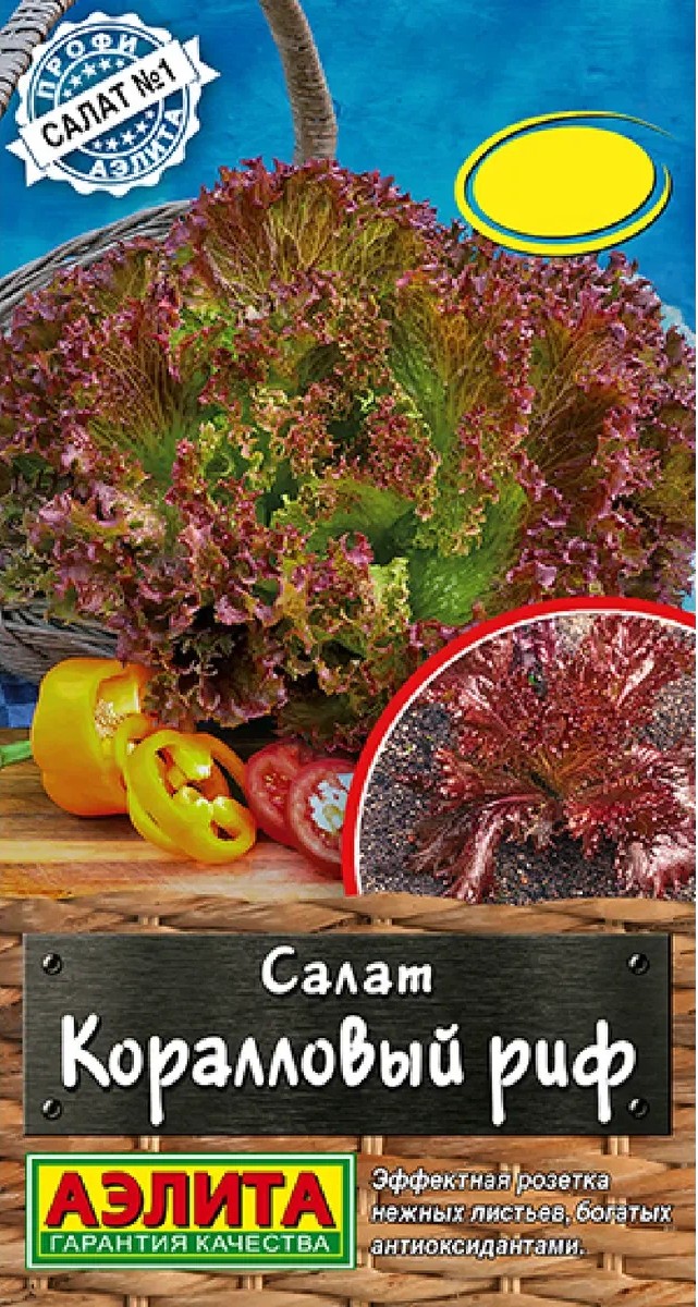 Салат Коралловый риф, 0,1 г