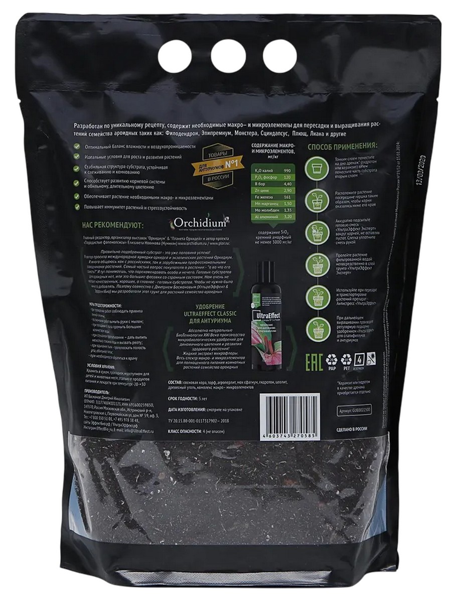 Грунт для Антруриумов Expert, 3 л UltraEffect Plus