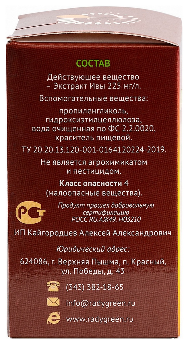 Радигрин для петунии, калибрахоа и других однолетников, оранжевый, 30 мл