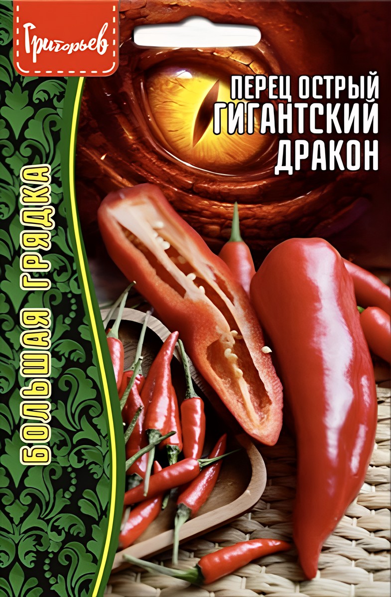 Перец острый Гигантский Дракон, 10 шт.