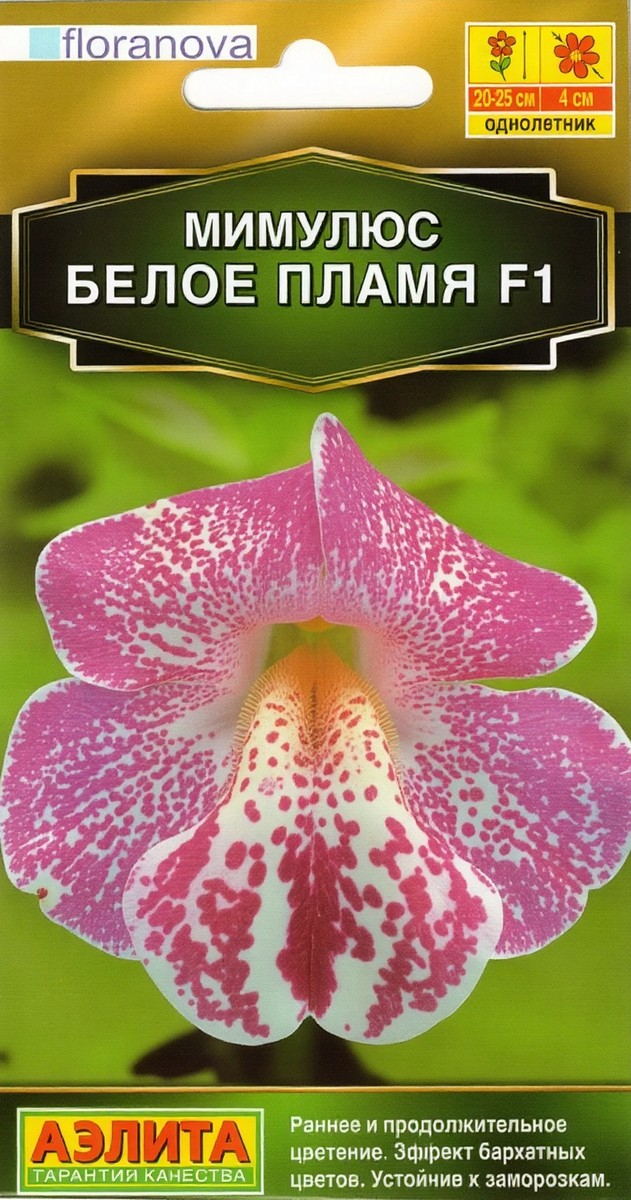 Мимулюс Белое пламя F1, 10 шт.