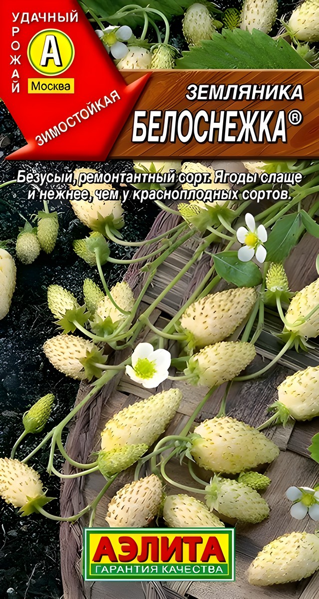 Земляника Белоснежка, 0,03 г