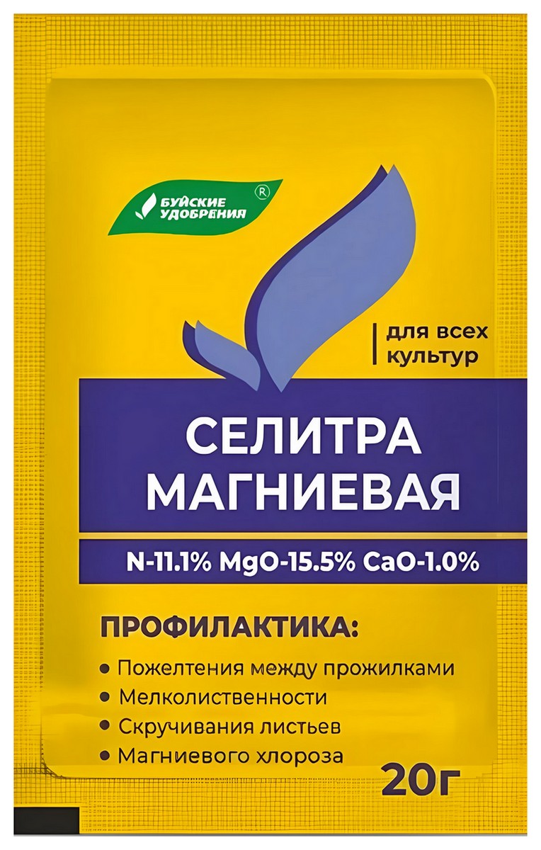 Селитра магниевая, 20 г