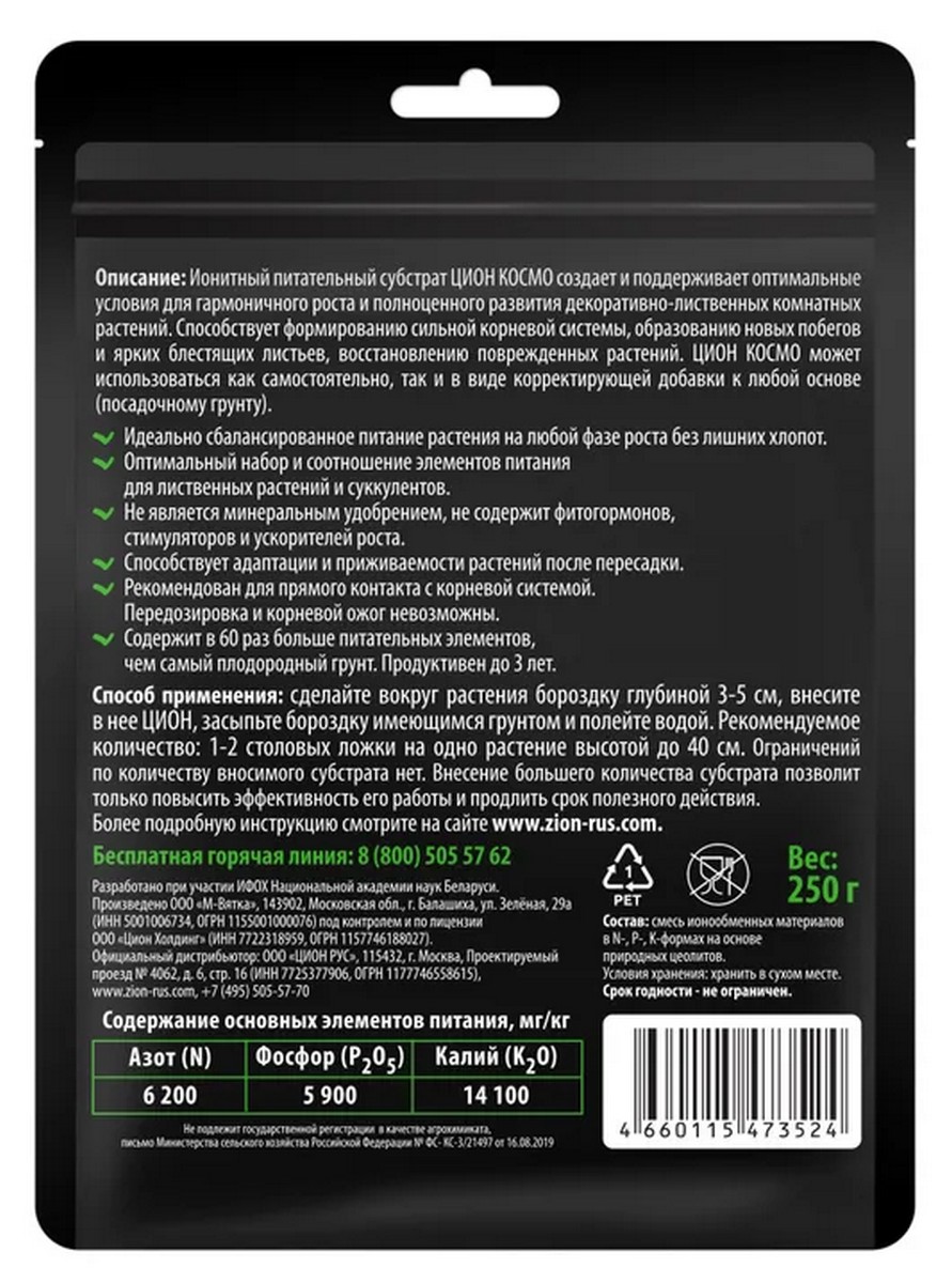 Zion Космо саше, 250 г