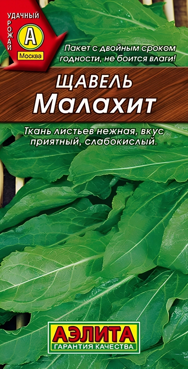 Щавель Малахит, 0,5 г