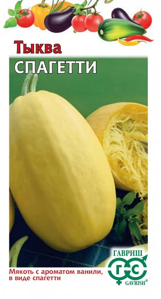 Тыква Спагетти, 2 г