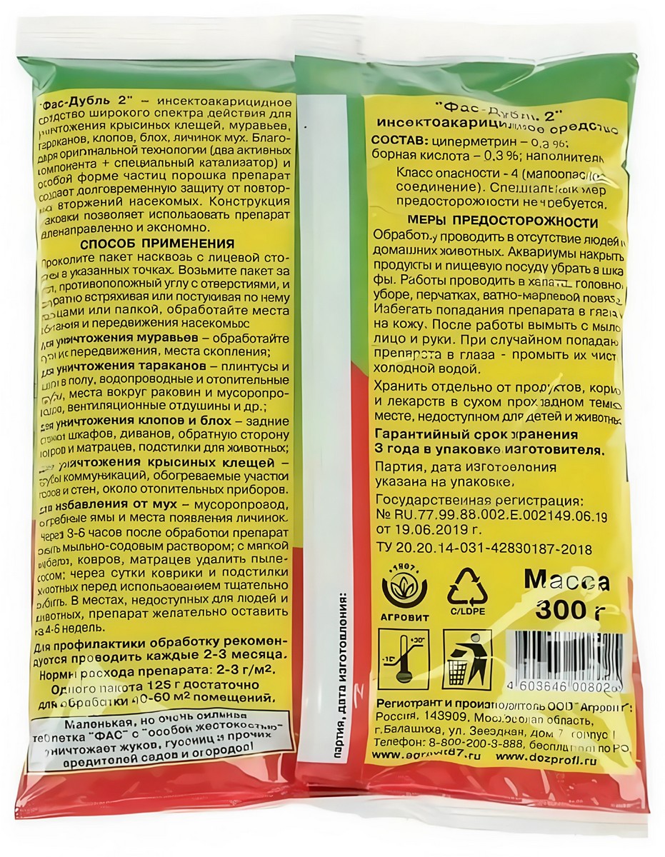 Фас-дубль, 300 г