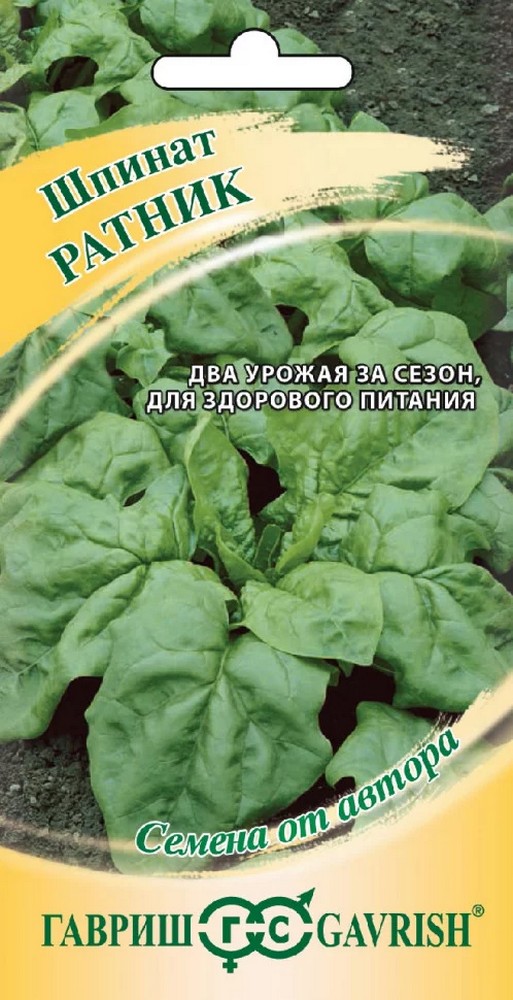 Шпинат Ратник, 2 г. Авторские семена. 