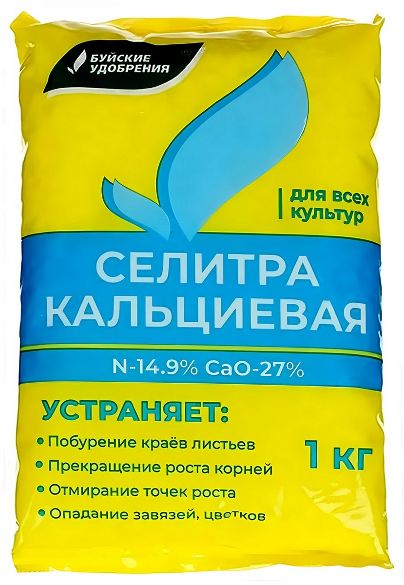 Селитра кальцевая, 1 кг