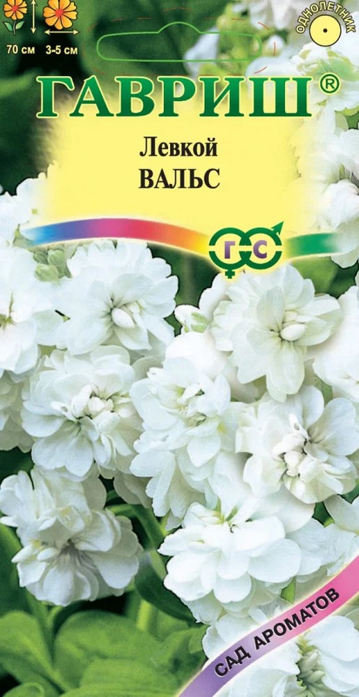 Левкой Вальс, 0,05 г. Сад ароматов.
