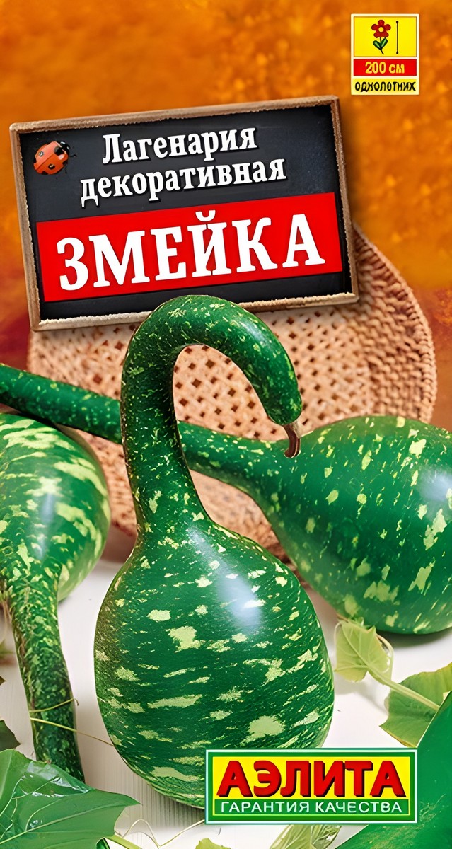 Лагенария декоративная Змейка, 1 г