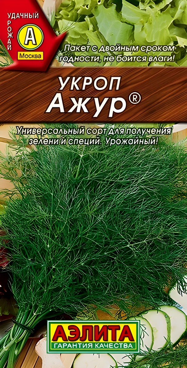 Укроп Ажур, 2 г