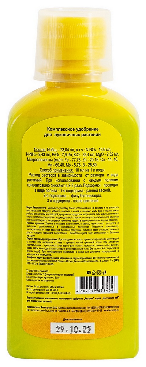 ЖКУ Цветочный рай для Луковичных растений, 200 мл