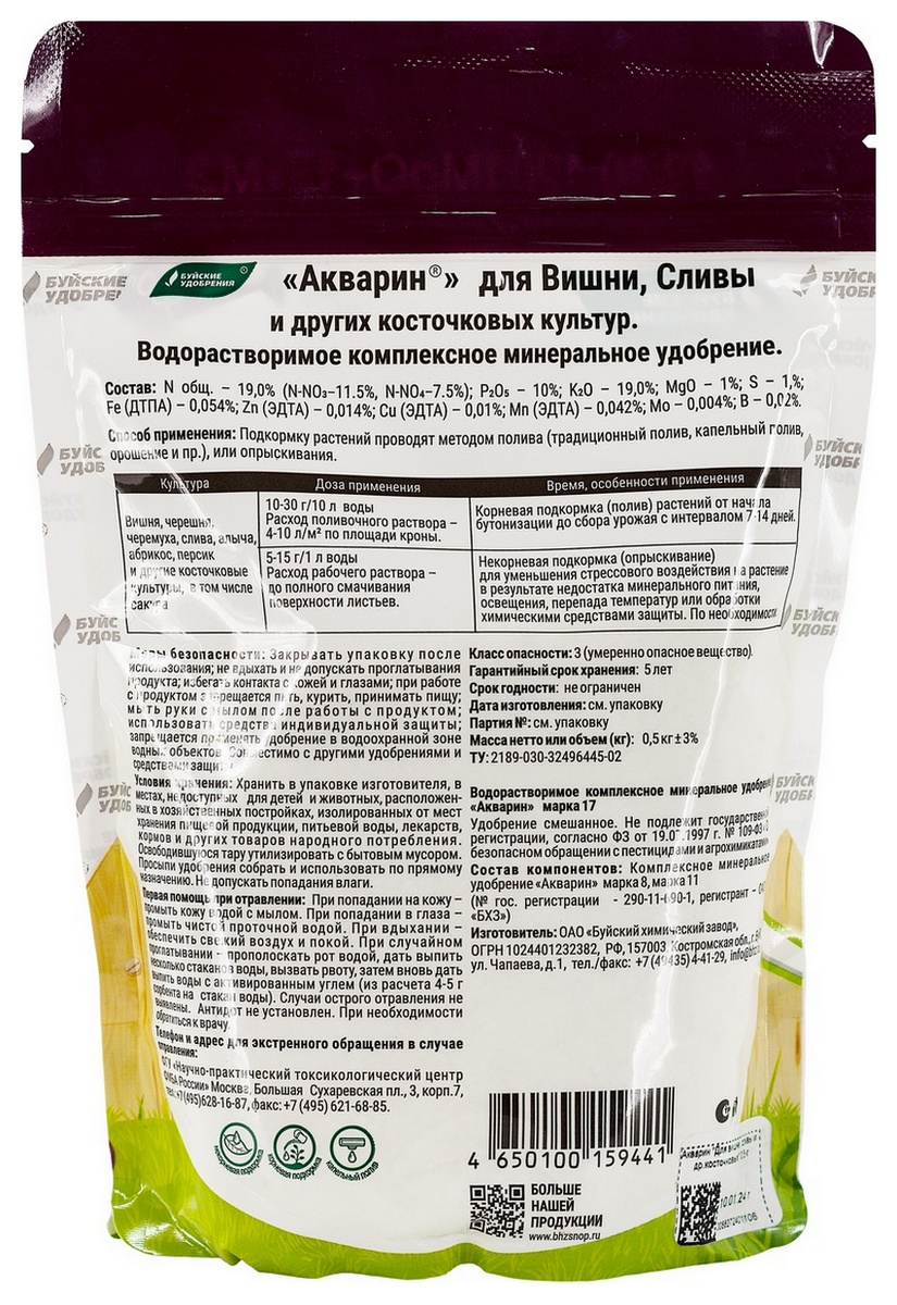 Акварин Для вишни, сливы, и других косточковых, 500 г