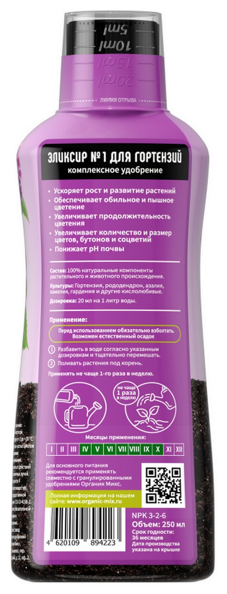 Органик Микс Эликсир №1 для гортензий NEW, 250 мл