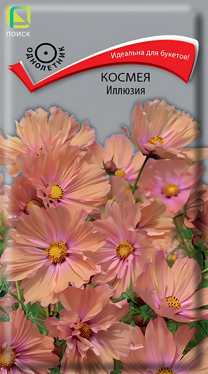Космея Иллюзия, 10 шт.