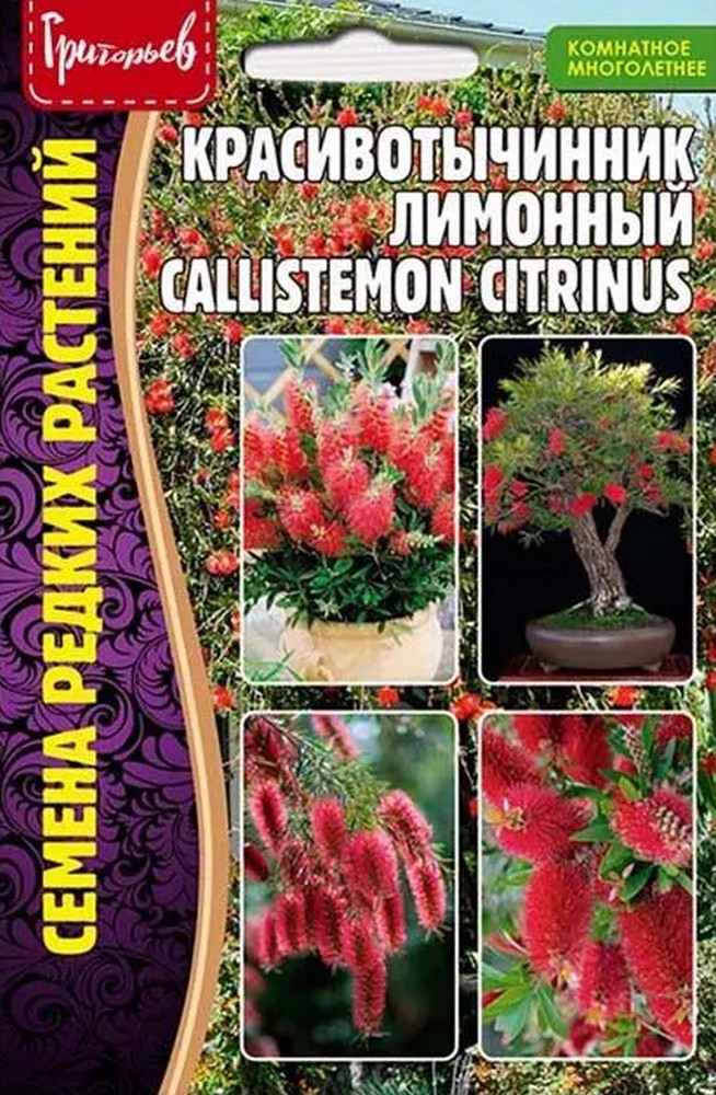 Красивотычинник Лимонный, 0,1 г