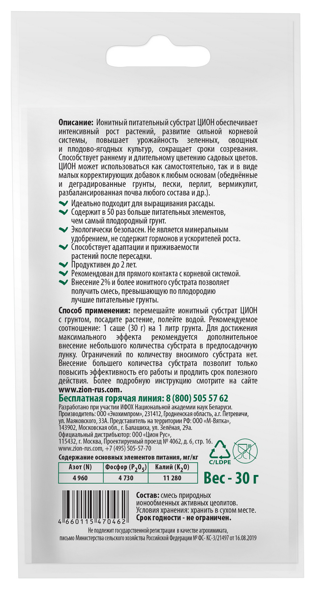 Zion Классик саше, 30 г