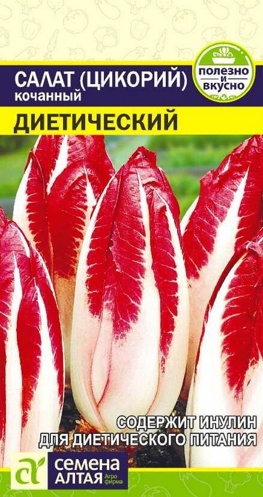 Салат кочанный Цикорий диетический, 0,5 г