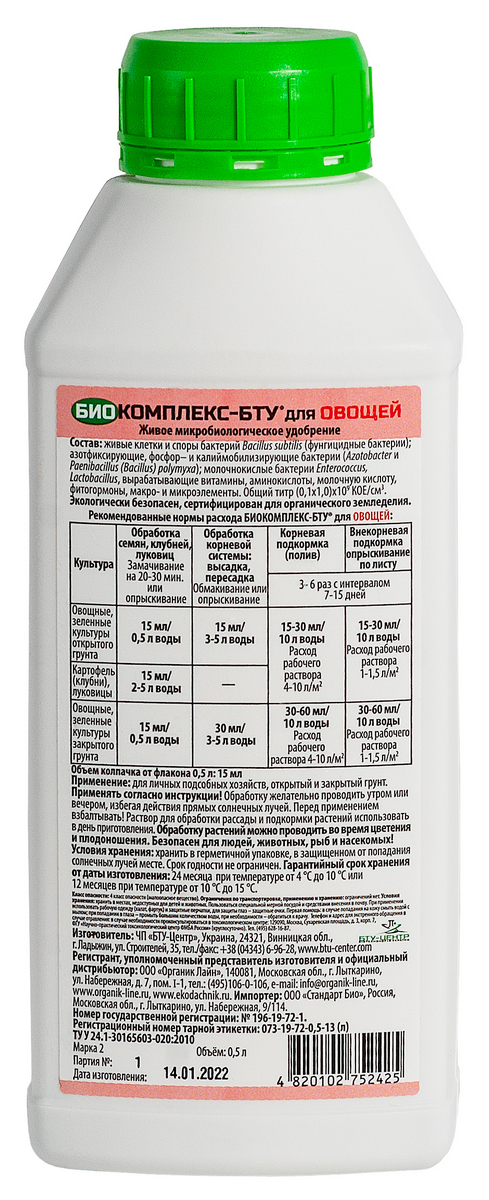 Биокомплекс БТУ универсальный для овощей, 500 мл