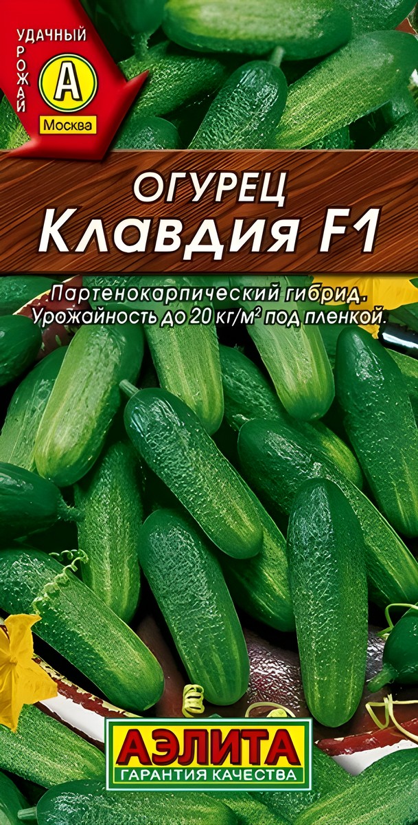 Огурец Клавдия F1, 10 шт.