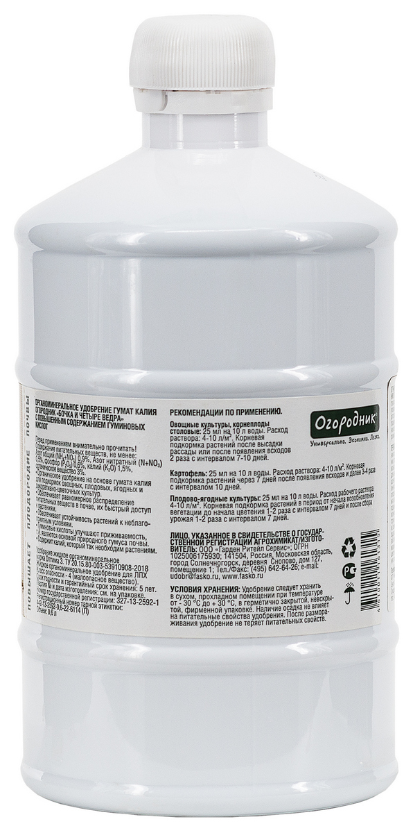 Бочка и четыре ведра Гумат калия, 600 мл Огородник