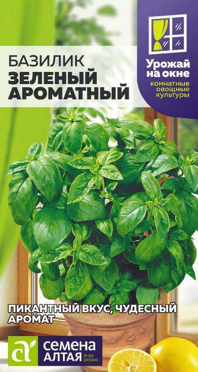 Базилик зеленый Ароматный, 0,2 г. Урожай на окне