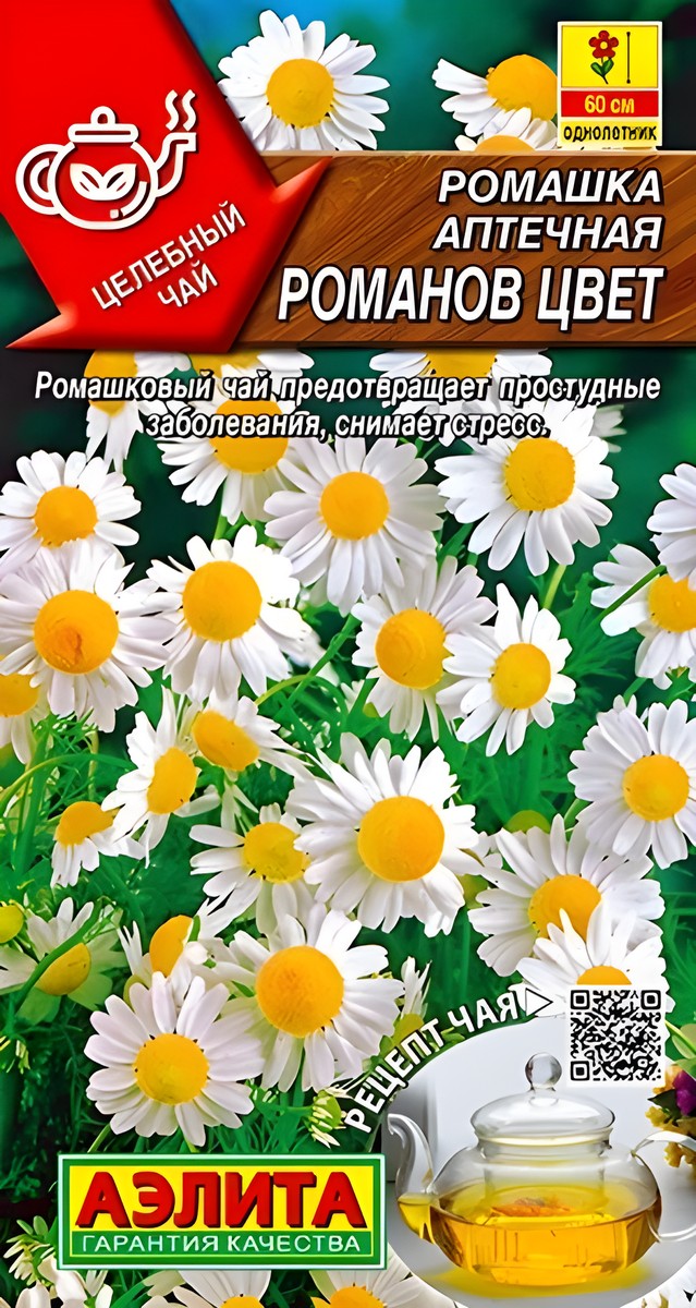 Ромашка аптечная Романов цвет, 0,1 г