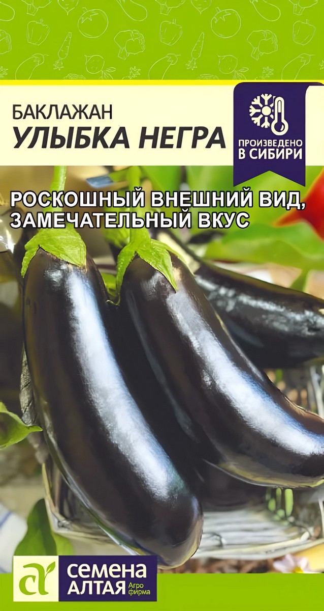 Баклажан Улыбка Негра, 0,1 г.