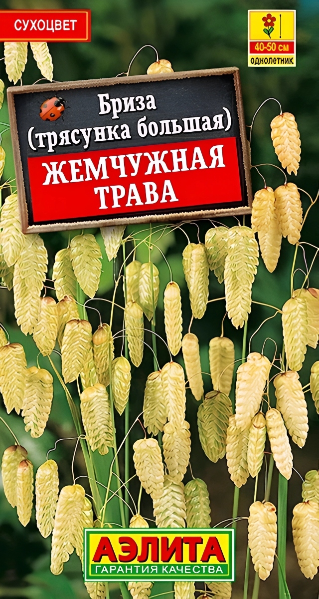 Бриза Жемчужная трава, 0,2 г