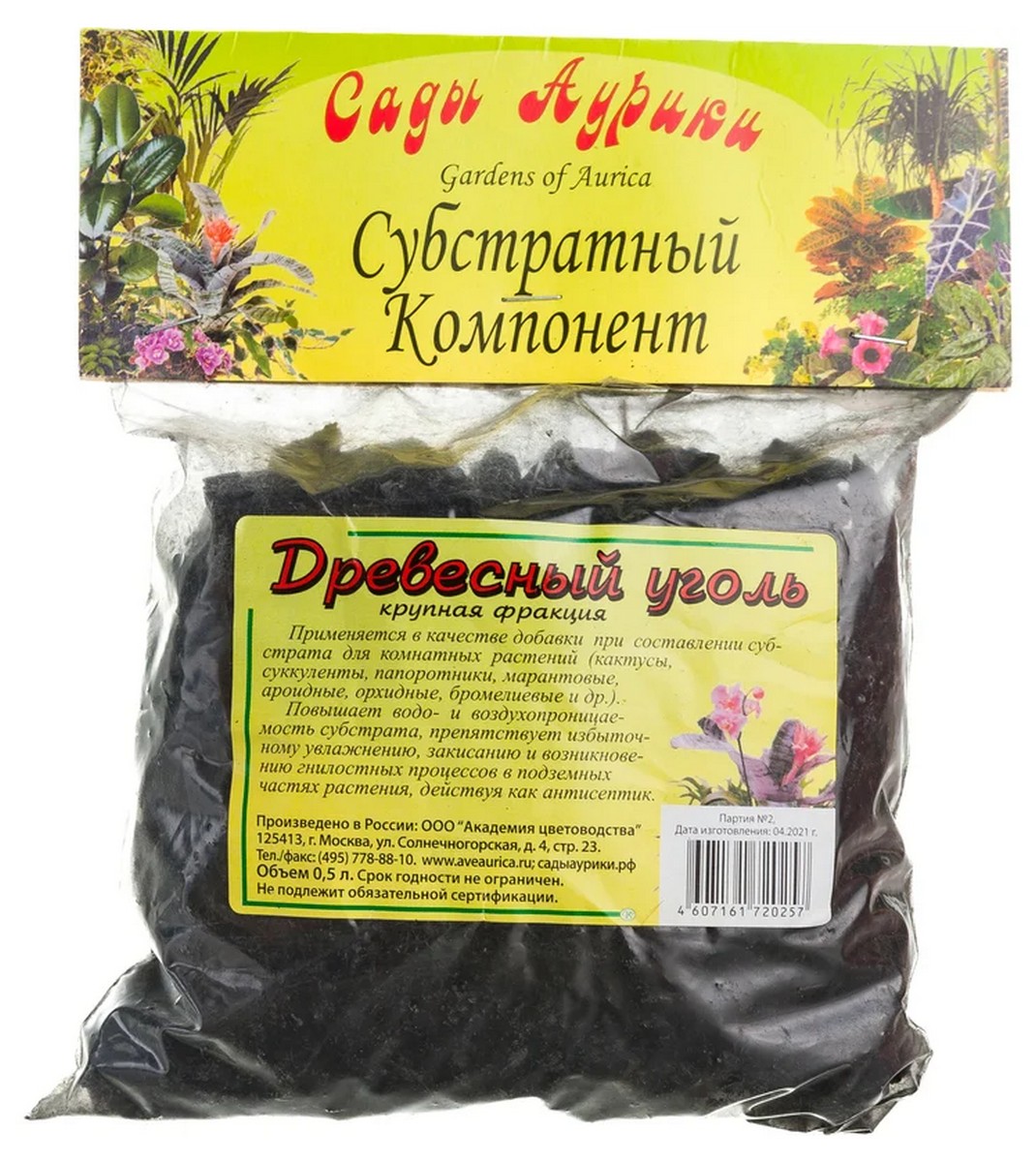 Субстрат Уголь, 500 мл