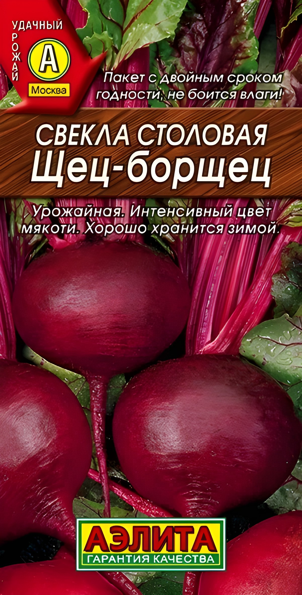 Свекла столовая Щец-борщец, 3 г