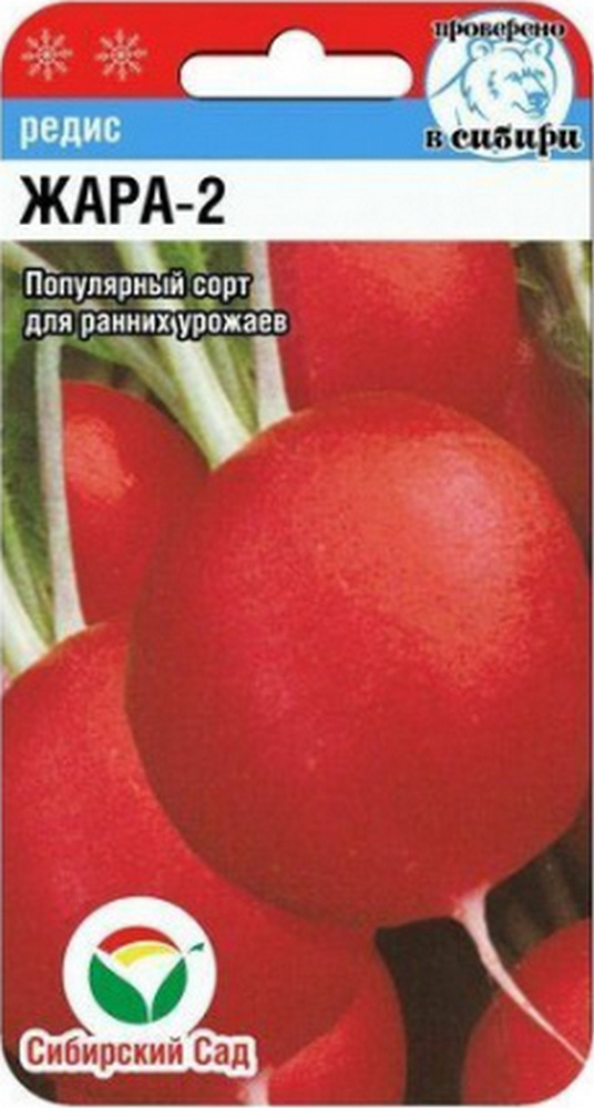 Редис Жара-2, 2 г. Сибирский сад