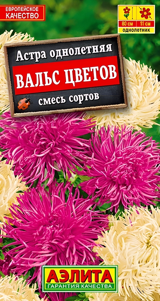 Астра Вальс цветов смесь окрасок, 0,2 г 