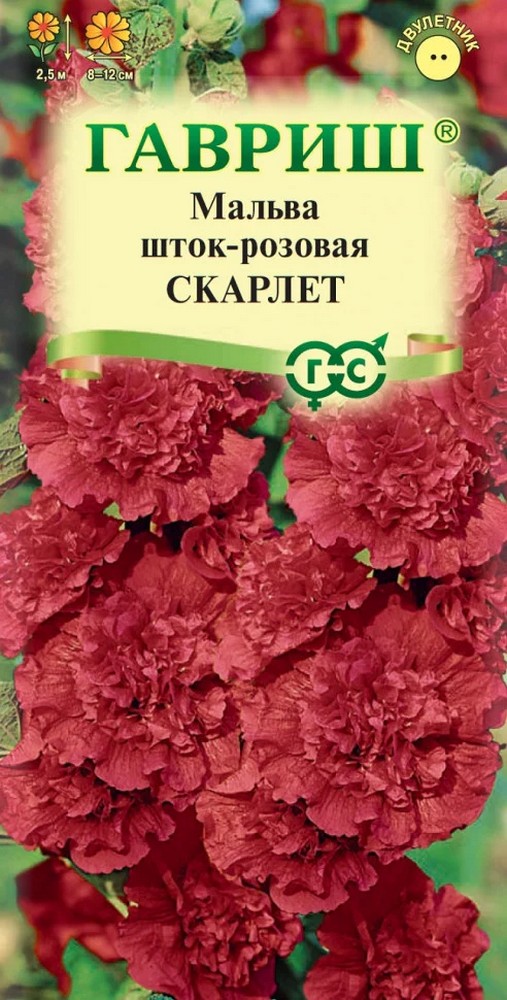 Мальва Скарлет, 0,1 г